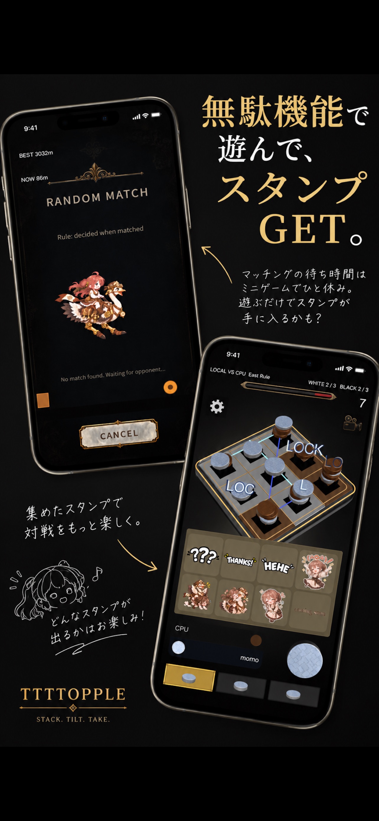 TTTTOPPLE マッチング待ちのミニゲームとスタンプ