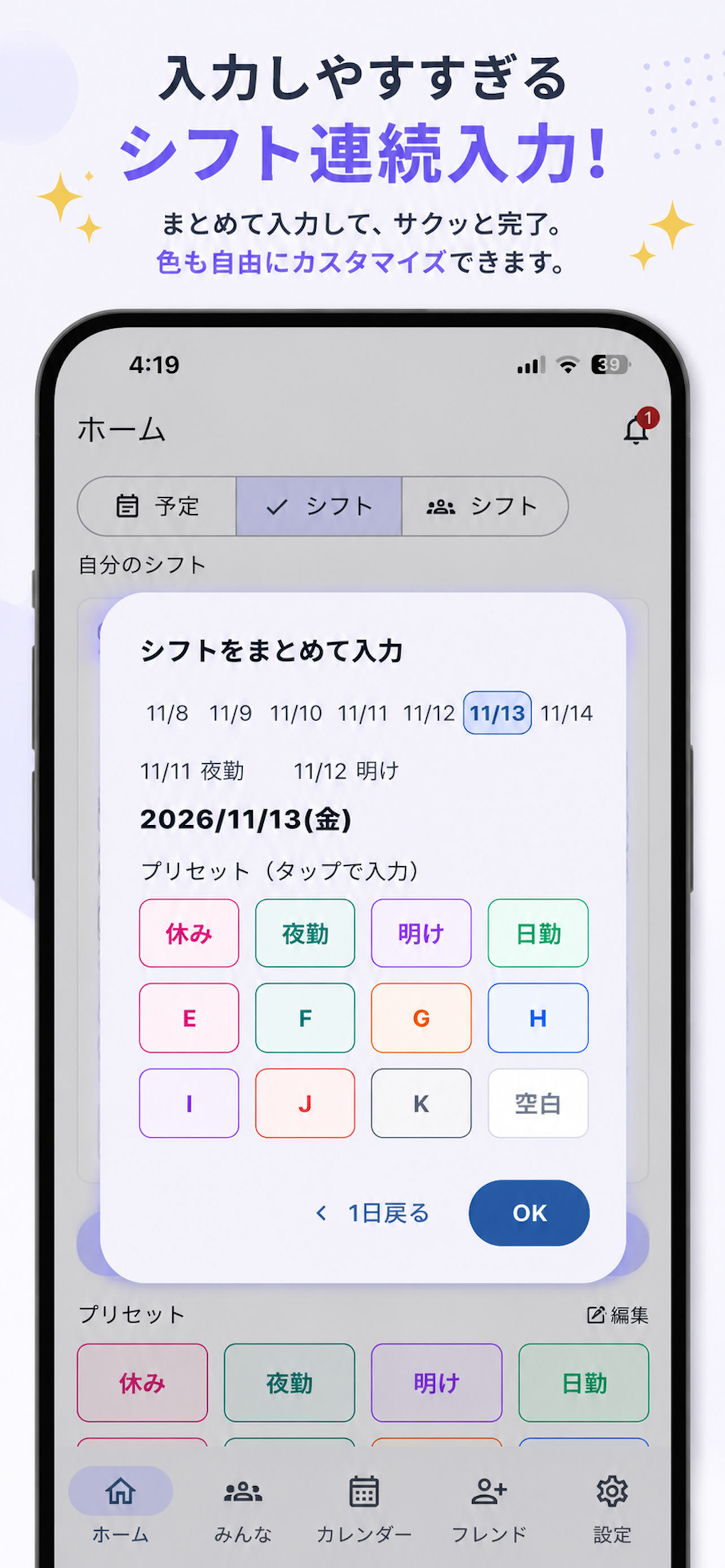 予定合わせ シフト連続入力。プリセットでシフトをまとめて入力できる画面